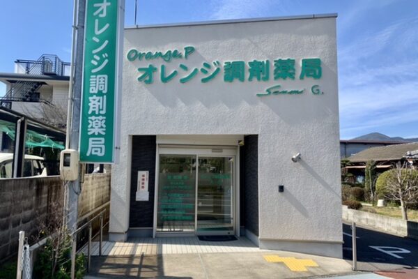 オレンジ調剤薬局