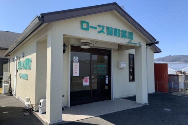 ローズ調剤薬局