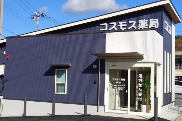 コスモス薬局